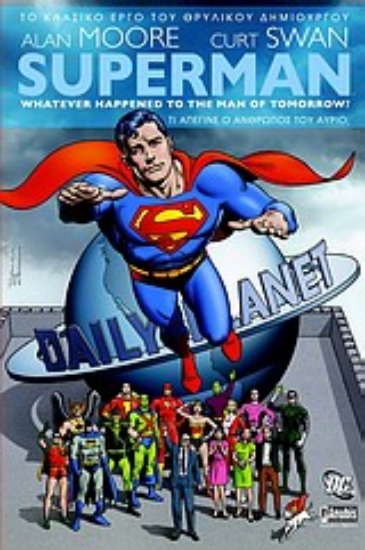 Εικόνα Superman: Τι απέγινε ο άνθρωπος του αύριο;