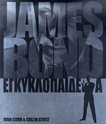 Εικόνα της James Bond εγκυκλοπαίδεια .