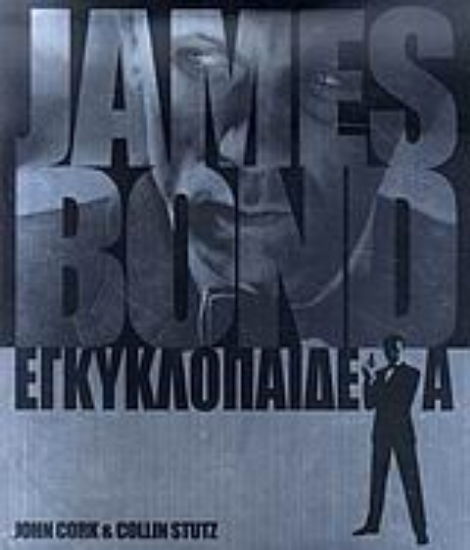 Εικόνα της James Bond εγκυκλοπαίδεια .