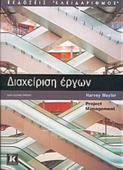 Εικόνα Διαχείριση έργων