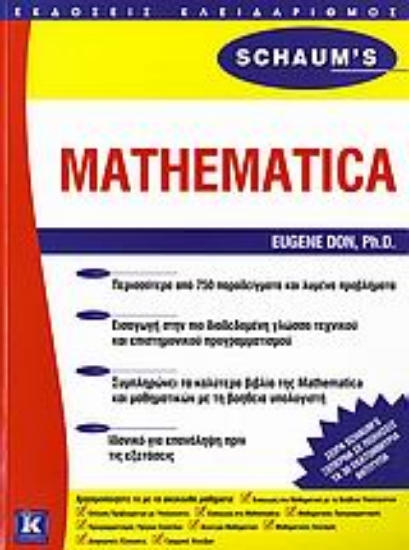 Εικόνα Mathematica