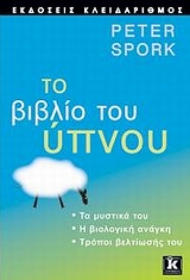 Εικόνα Το βιβλίο του ύπνου