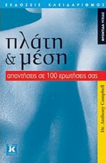 Εικόνα Πλάτη και μέση