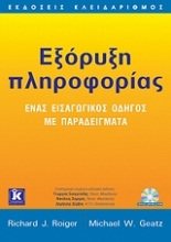 Εικόνα Εξόρυξη πληροφορίας