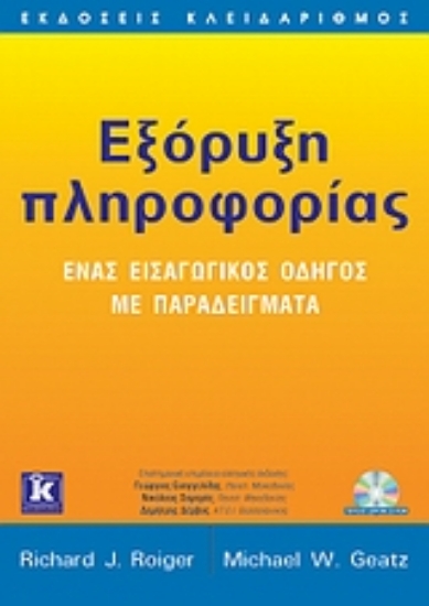 Εικόνα Εξόρυξη πληροφορίας