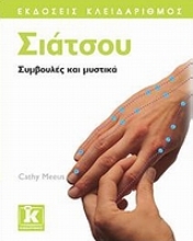 Εικόνα Σιάτσου