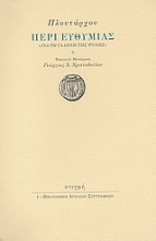 186921 - Περί ευθυμίας