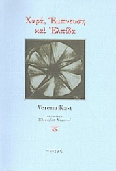 186938 - Χαρά, έμπνευση και ελπίδα