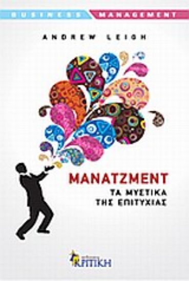 Εικόνα Μάνατζμεντ