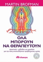 Εικόνα Όλα μπορούν να θεραπευτούν