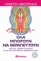 Εικόνα Όλα μπορούν να θεραπευτούν