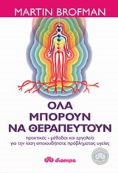 Εικόνα Όλα μπορούν να θεραπευτούν