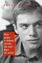 Εικόνα Μια μέρα ο πόνος θα σου βγει σε καλό