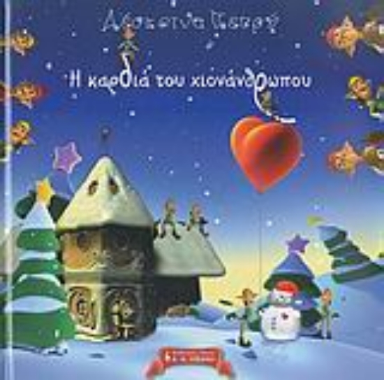 Εικόνα Η καρδιά του χιονάνθρωπου .
