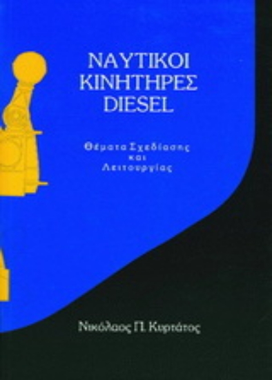Εικόνα Ναυτικοί κινητήρες diesel