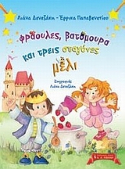 Εικόνα Φράουλες, βατόμουρα και τρεις σταγόνες μέλι .