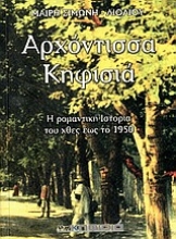 Εικόνα Αρχόντισσα Κηφισιά