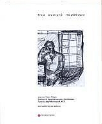 Εικόνα Ένα ανοιχτό παράθυρο