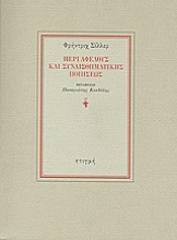 187945 - Περί αφελούς και συναισθηματικής ποιήσεως