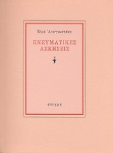 187946 - Πνευματικές ασκήσεις
