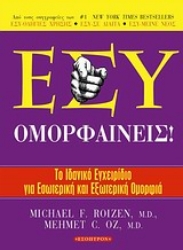 Εικόνα Εσύ ομορφαίνεις!