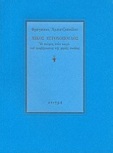 187968 - Νίκος Εγγονόπουλος
