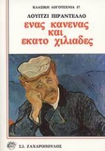 Εικόνα Ένας κανένας και εκατό χιλιάδες