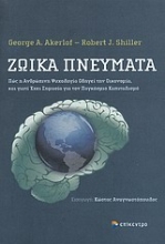 Εικόνα Ζωικά πνεύματα