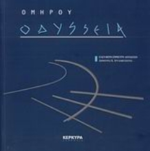 Εικόνα Ομήρου Οδύσσεια
