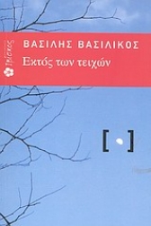 Εικόνα Εκτός των τειχών