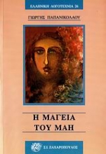 Εικόνα Η μαγεία του Μάη