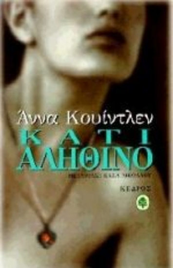 Εικόνα Κάτι αληθινό