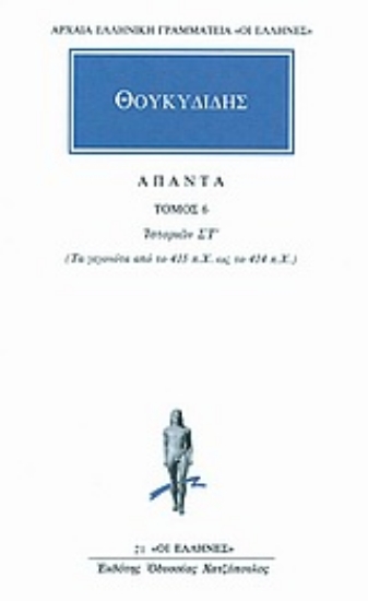 Εικόνα Άπαντα 6
