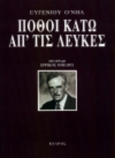 Εικόνα Πόθοι κάτω απ  τις λεύκες .