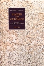 Εικόνα Εισαγωγή στο αρχικείμενο