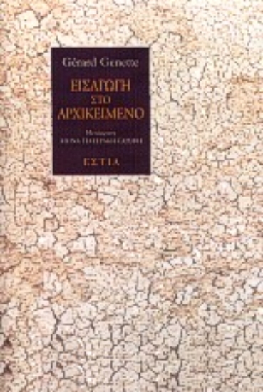 Εικόνα Εισαγωγή στο αρχικείμενο