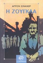 Εικόνα Η ζούγκλα