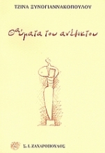 Εικόνα Θαύματα του ανέφικτου