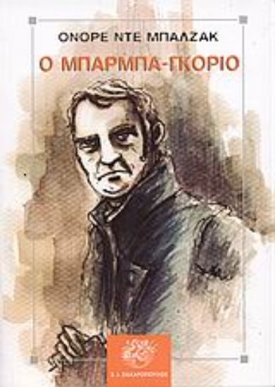 Εικόνα Ο Μπαρμπα-Γκοριό