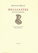 190332 - Μπαλλάντες και άλλα ποιήματα