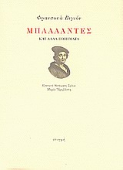 190332 - Μπαλλάντες και άλλα ποιήματα