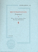 190362 - Βιττγκενστάιν