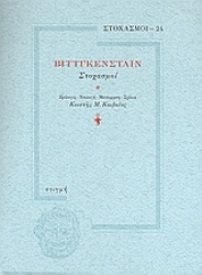 190362 - Βιττγκενστάιν