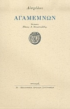 190375 - Αγαμέμνων
