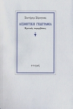 190406 - Αισθητική γεωγραφία