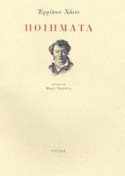 190411 - Ποιήματα