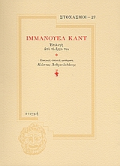 190413 - Ιμμάνουελ Καντ