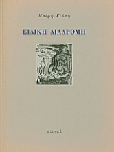 190677 - Ειδική διαδρομή