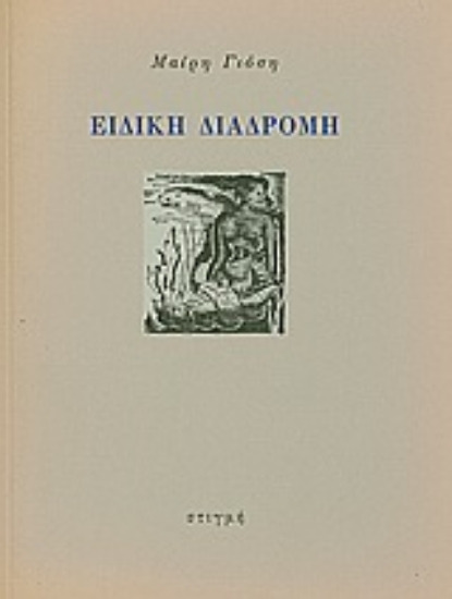 190677 - Ειδική διαδρομή