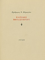 190680 - Πάροδος μοναστηρίου
